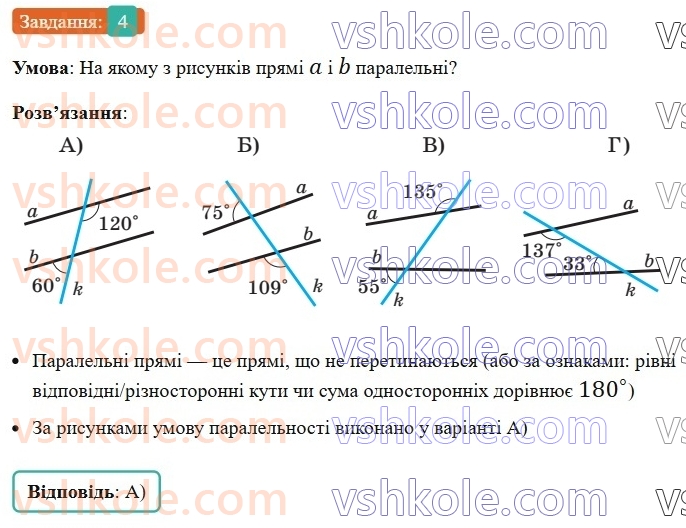 7-geometriya-ag-merzlyak-vb-polonskij-ms-yakir-2024--3-paralelni-pryami-zavdannya3-perevirte-sebe-v-tekstovij-formi-4-rnd7557.jpg