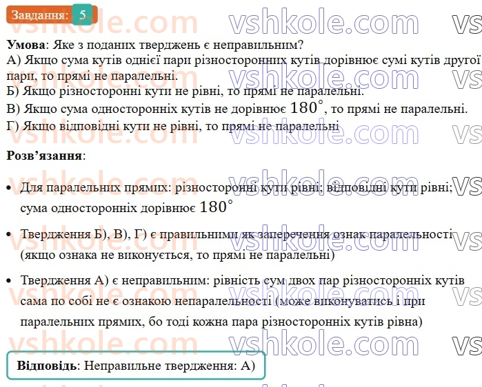 7-geometriya-ag-merzlyak-vb-polonskij-ms-yakir-2024--3-paralelni-pryami-zavdannya3-perevirte-sebe-v-tekstovij-formi-5-rnd9443.jpg