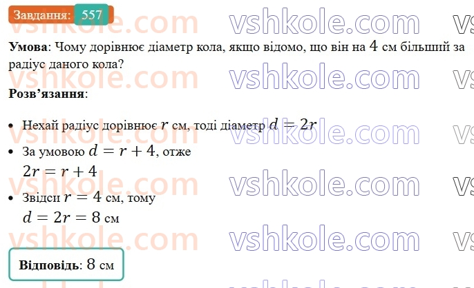 7-geometriya-ag-merzlyak-vb-polonskij-ms-yakir-2024--4-kolo-ta-krug-20-geometrichne-mistse-tochok-557-rnd9089.jpg