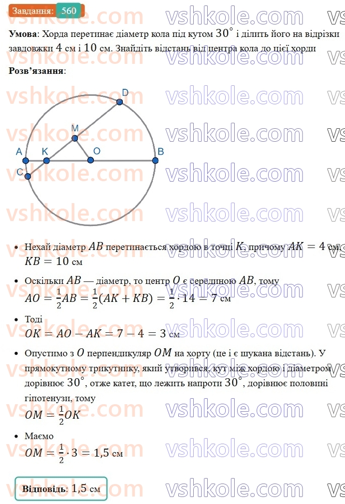7-geometriya-ag-merzlyak-vb-polonskij-ms-yakir-2024--4-kolo-ta-krug-20-geometrichne-mistse-tochok-560-rnd9484.jpg