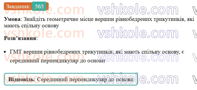 7-geometriya-ag-merzlyak-vb-polonskij-ms-yakir-2024--4-kolo-ta-krug-20-geometrichne-mistse-tochok-565-rnd1863.jpg