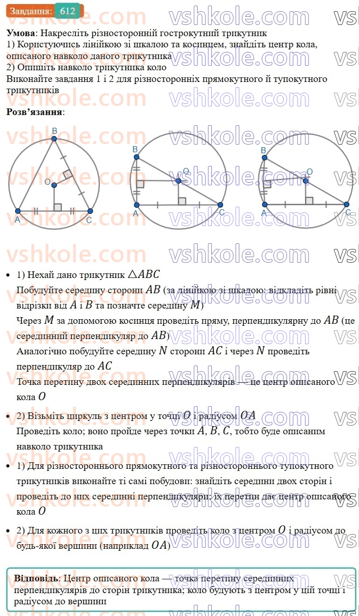 7-geometriya-ag-merzlyak-vb-polonskij-ms-yakir-2024--4-kolo-ta-krug-22-opisane-ta-vpisane-kola-trikutnika-612-rnd7098.jpg