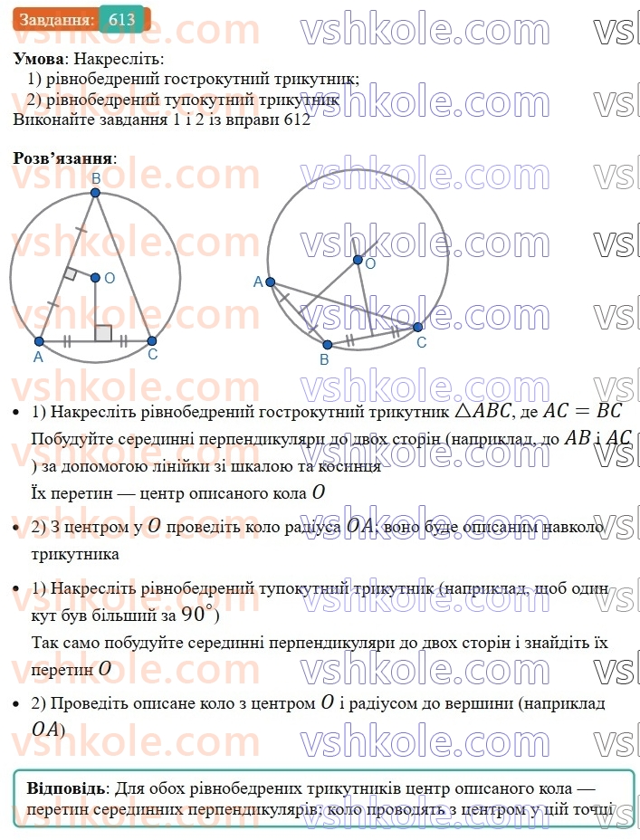 7-geometriya-ag-merzlyak-vb-polonskij-ms-yakir-2024--4-kolo-ta-krug-22-opisane-ta-vpisane-kola-trikutnika-613-rnd3445.jpg
