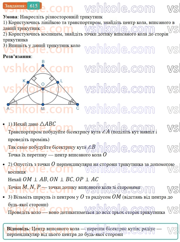 7-geometriya-ag-merzlyak-vb-polonskij-ms-yakir-2024--4-kolo-ta-krug-22-opisane-ta-vpisane-kola-trikutnika-615-rnd5671.jpg