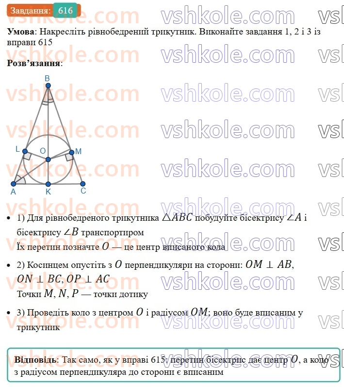 7-geometriya-ag-merzlyak-vb-polonskij-ms-yakir-2024--4-kolo-ta-krug-22-opisane-ta-vpisane-kola-trikutnika-616-rnd3137.jpg