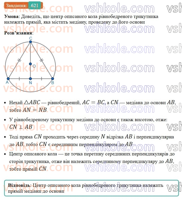 7-geometriya-ag-merzlyak-vb-polonskij-ms-yakir-2024--4-kolo-ta-krug-22-opisane-ta-vpisane-kola-trikutnika-621-rnd161.jpg