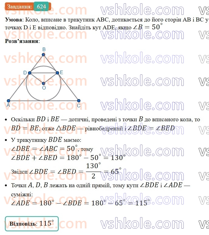 7-geometriya-ag-merzlyak-vb-polonskij-ms-yakir-2024--4-kolo-ta-krug-22-opisane-ta-vpisane-kola-trikutnika-624-rnd9804.jpg