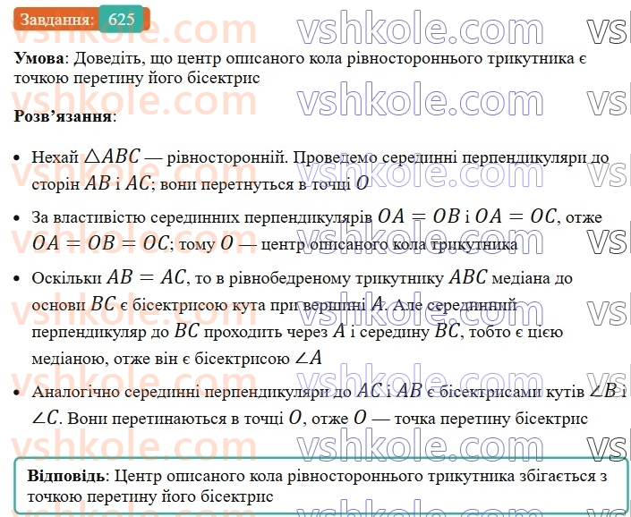 7-geometriya-ag-merzlyak-vb-polonskij-ms-yakir-2024--4-kolo-ta-krug-22-opisane-ta-vpisane-kola-trikutnika-625-rnd6787.jpg