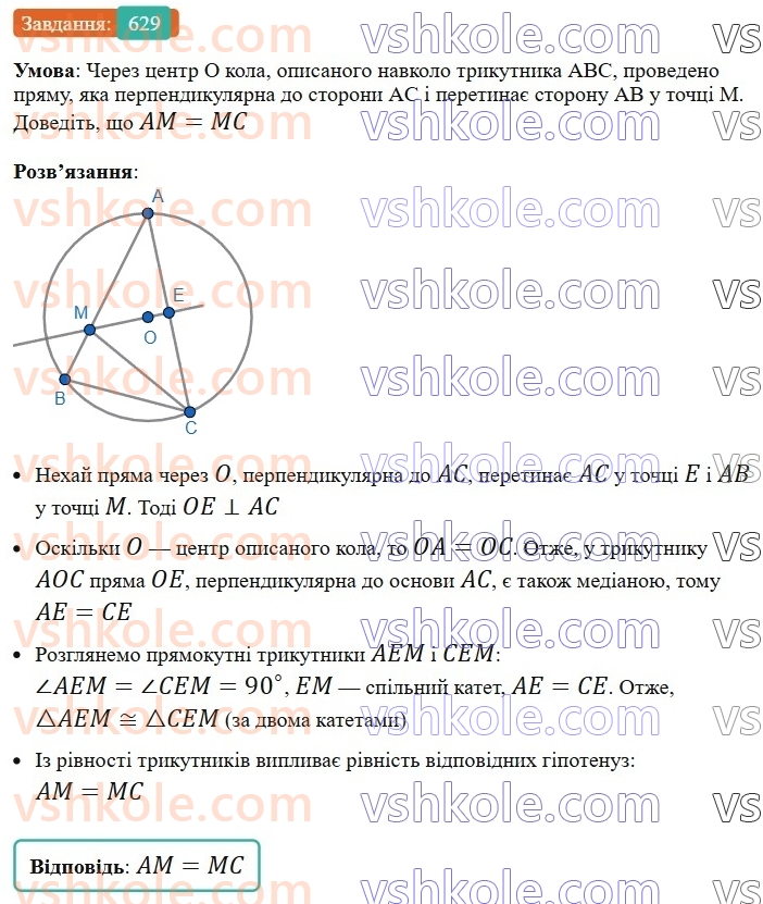 7-geometriya-ag-merzlyak-vb-polonskij-ms-yakir-2024--4-kolo-ta-krug-22-opisane-ta-vpisane-kola-trikutnika-629-rnd754.jpg