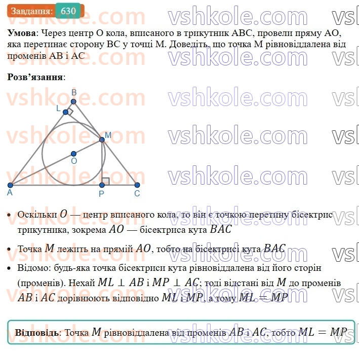 7-geometriya-ag-merzlyak-vb-polonskij-ms-yakir-2024--4-kolo-ta-krug-22-opisane-ta-vpisane-kola-trikutnika-630-rnd6610.jpg