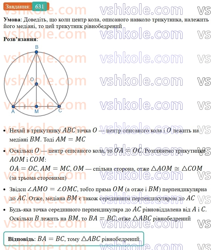 7-geometriya-ag-merzlyak-vb-polonskij-ms-yakir-2024--4-kolo-ta-krug-22-opisane-ta-vpisane-kola-trikutnika-631-rnd7455.jpg