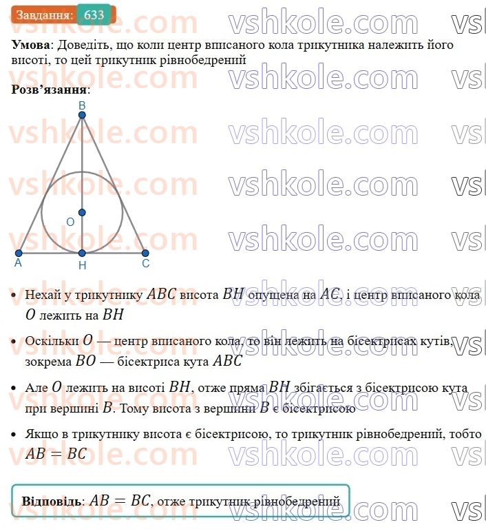 7-geometriya-ag-merzlyak-vb-polonskij-ms-yakir-2024--4-kolo-ta-krug-22-opisane-ta-vpisane-kola-trikutnika-633-rnd1570.jpg