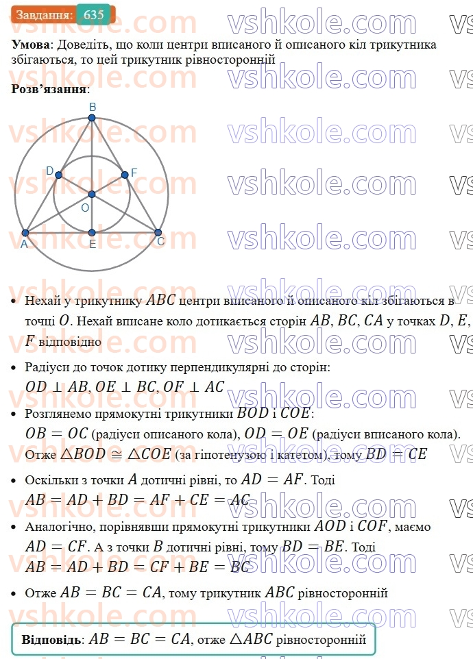 7-geometriya-ag-merzlyak-vb-polonskij-ms-yakir-2024--4-kolo-ta-krug-22-opisane-ta-vpisane-kola-trikutnika-635-rnd8223.jpg
