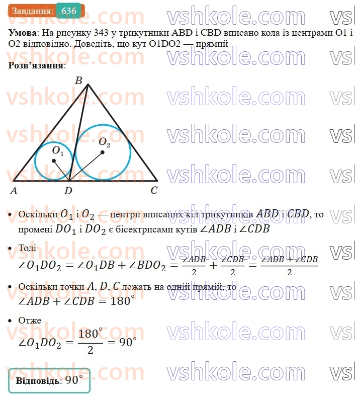 7-geometriya-ag-merzlyak-vb-polonskij-ms-yakir-2024--4-kolo-ta-krug-22-opisane-ta-vpisane-kola-trikutnika-636-rnd1627.jpg
