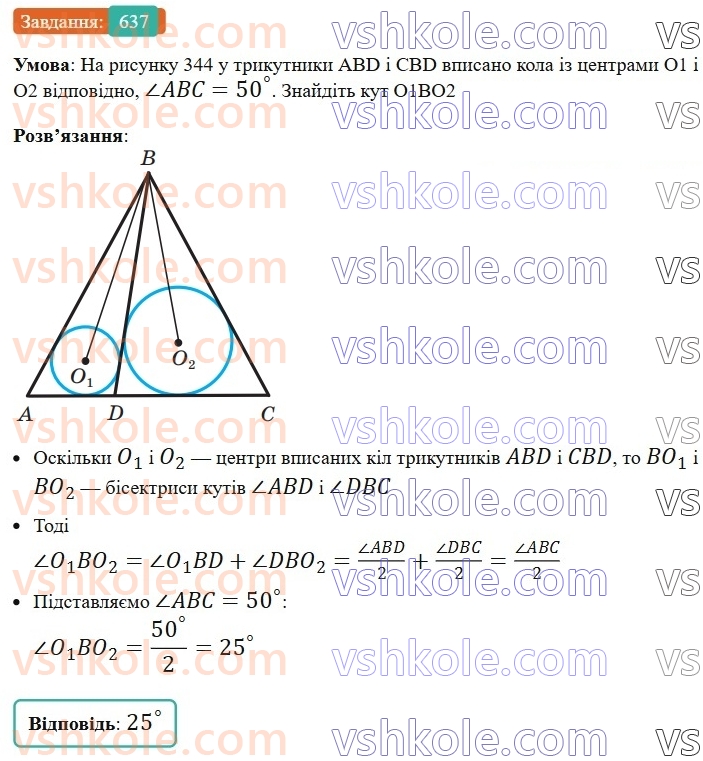 7-geometriya-ag-merzlyak-vb-polonskij-ms-yakir-2024--4-kolo-ta-krug-22-opisane-ta-vpisane-kola-trikutnika-637-rnd1520.jpg