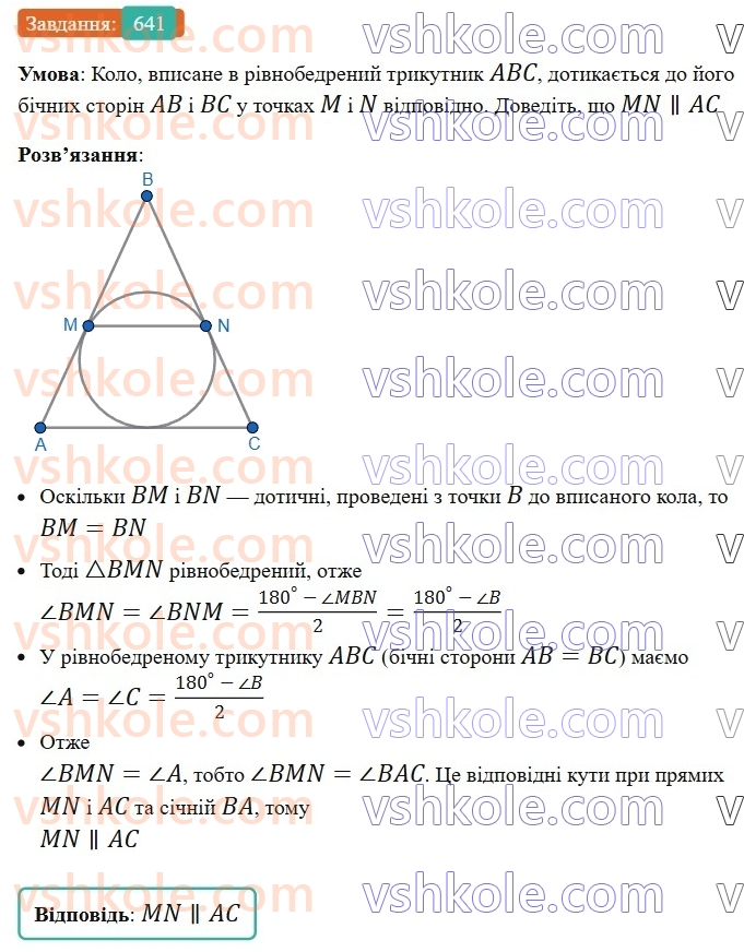 7-geometriya-ag-merzlyak-vb-polonskij-ms-yakir-2024--4-kolo-ta-krug-22-opisane-ta-vpisane-kola-trikutnika-641-rnd18.jpg