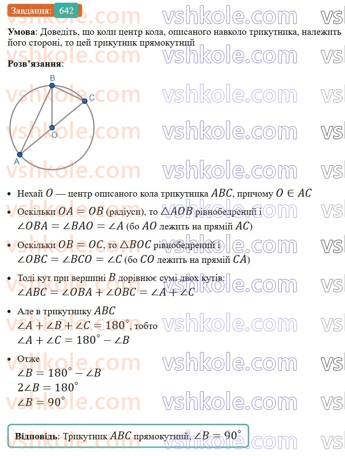 7-geometriya-ag-merzlyak-vb-polonskij-ms-yakir-2024--4-kolo-ta-krug-22-opisane-ta-vpisane-kola-trikutnika-642-rnd2140.jpg
