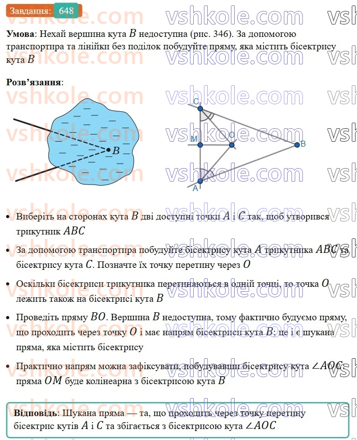 7-geometriya-ag-merzlyak-vb-polonskij-ms-yakir-2024--4-kolo-ta-krug-22-opisane-ta-vpisane-kola-trikutnika-648-rnd7084.jpg