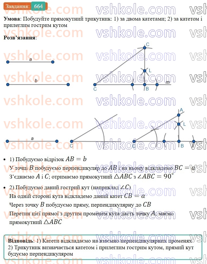 7-geometriya-ag-merzlyak-vb-polonskij-ms-yakir-2024--4-kolo-ta-krug-23-zadachi-na-pobudovu-664-rnd6379.jpg