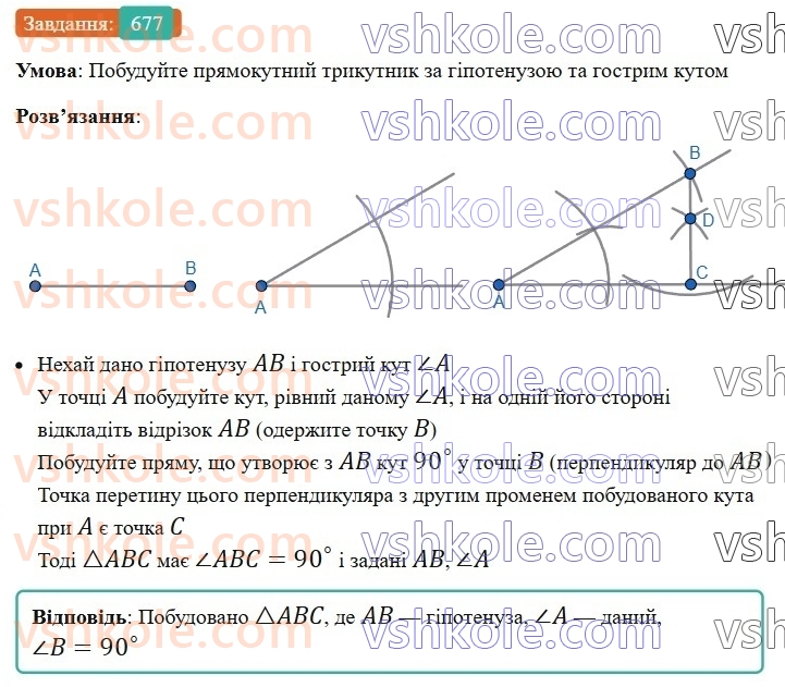 7-geometriya-ag-merzlyak-vb-polonskij-ms-yakir-2024--4-kolo-ta-krug-23-zadachi-na-pobudovu-677.jpg