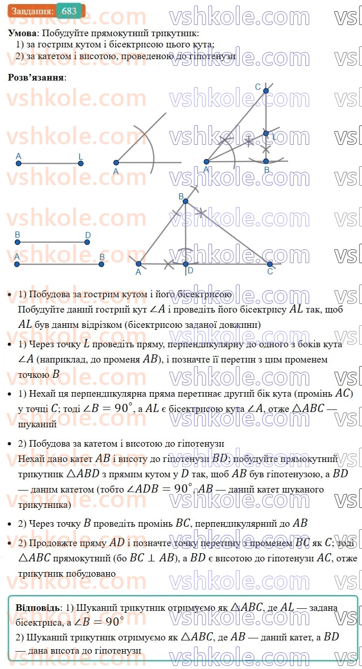 7-geometriya-ag-merzlyak-vb-polonskij-ms-yakir-2024--4-kolo-ta-krug-23-zadachi-na-pobudovu-683.jpg