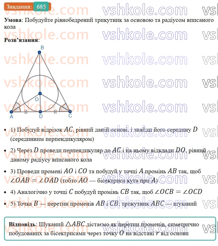 7-geometriya-ag-merzlyak-vb-polonskij-ms-yakir-2024--4-kolo-ta-krug-23-zadachi-na-pobudovu-685.jpg