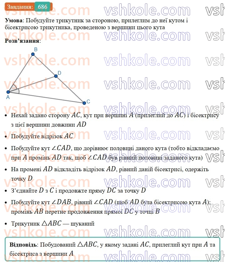 7-geometriya-ag-merzlyak-vb-polonskij-ms-yakir-2024--4-kolo-ta-krug-23-zadachi-na-pobudovu-686.jpg