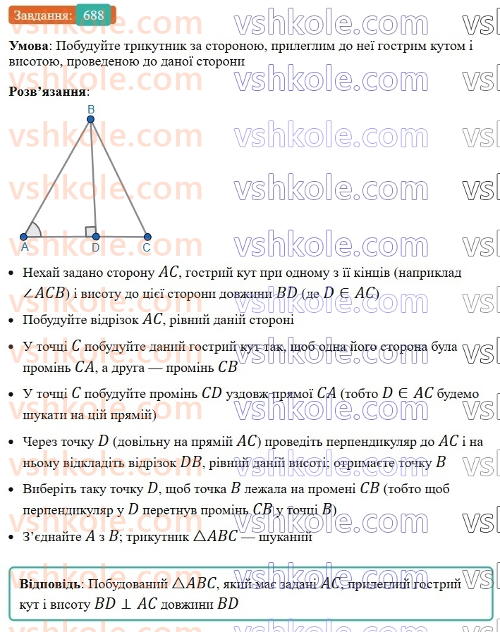 7-geometriya-ag-merzlyak-vb-polonskij-ms-yakir-2024--4-kolo-ta-krug-23-zadachi-na-pobudovu-688.jpg