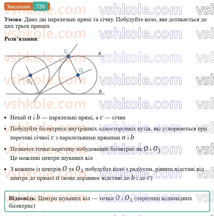 7-geometriya-ag-merzlyak-vb-polonskij-ms-yakir-2024--4-kolo-ta-krug-24-metod-geometrichnih-mists-tochok-u-zadachah-na-pobudovu-726.jpg