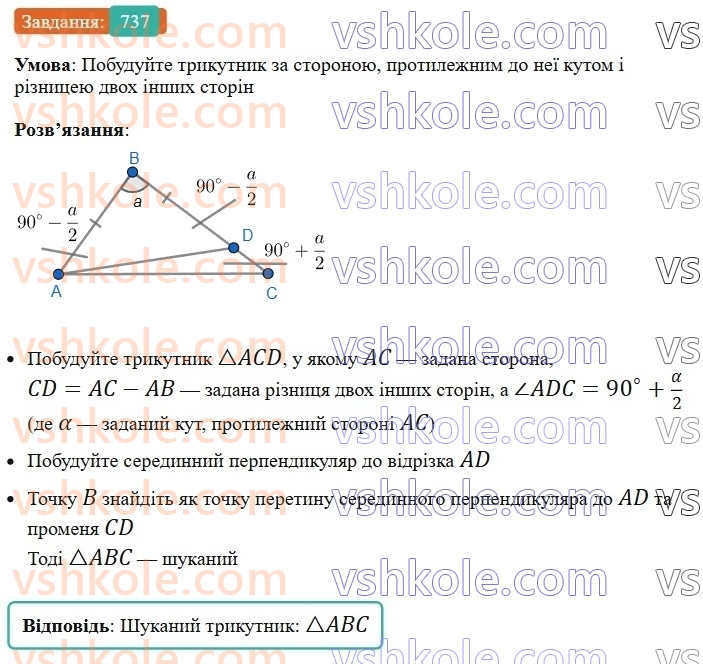 7-geometriya-ag-merzlyak-vb-polonskij-ms-yakir-2024--4-kolo-ta-krug-24-metod-geometrichnih-mists-tochok-u-zadachah-na-pobudovu-737.jpg