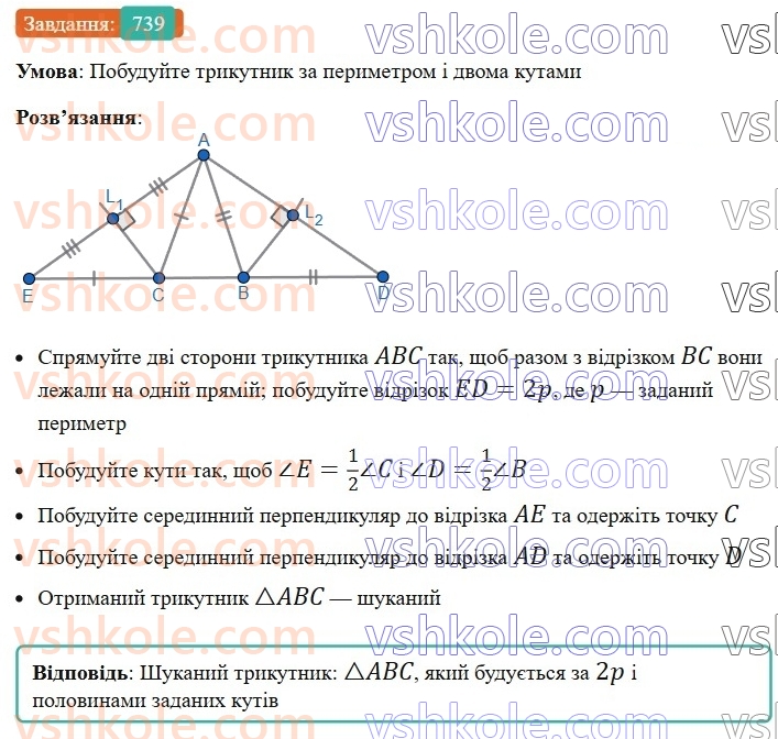 7-geometriya-ag-merzlyak-vb-polonskij-ms-yakir-2024--4-kolo-ta-krug-24-metod-geometrichnih-mists-tochok-u-zadachah-na-pobudovu-739.jpg