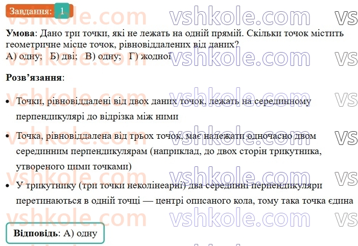 7-geometriya-ag-merzlyak-vb-polonskij-ms-yakir-2024--4-kolo-ta-krug-zavdannya4-perevirte-sebe-v-tekstovij-formi-1.jpg