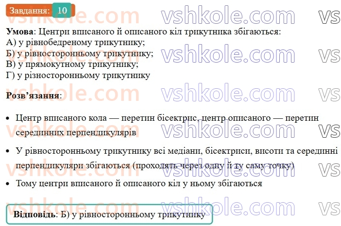 7-geometriya-ag-merzlyak-vb-polonskij-ms-yakir-2024--4-kolo-ta-krug-zavdannya4-perevirte-sebe-v-tekstovij-formi-10.jpg