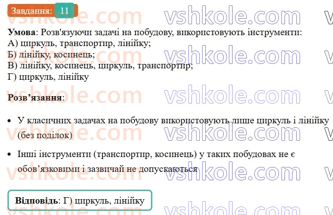 7-geometriya-ag-merzlyak-vb-polonskij-ms-yakir-2024--4-kolo-ta-krug-zavdannya4-perevirte-sebe-v-tekstovij-formi-11.jpg