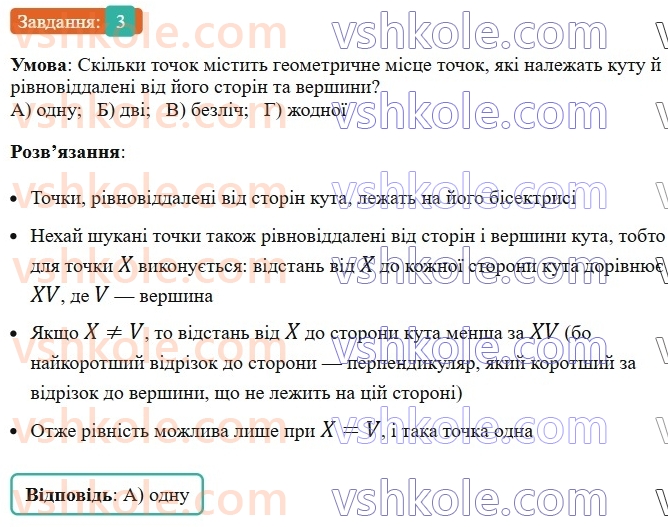 7-geometriya-ag-merzlyak-vb-polonskij-ms-yakir-2024--4-kolo-ta-krug-zavdannya4-perevirte-sebe-v-tekstovij-formi-3.jpg