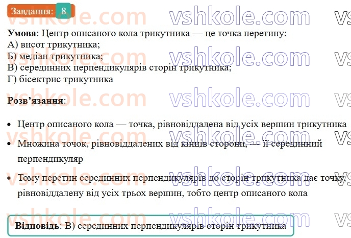 7-geometriya-ag-merzlyak-vb-polonskij-ms-yakir-2024--4-kolo-ta-krug-zavdannya4-perevirte-sebe-v-tekstovij-formi-8.jpg