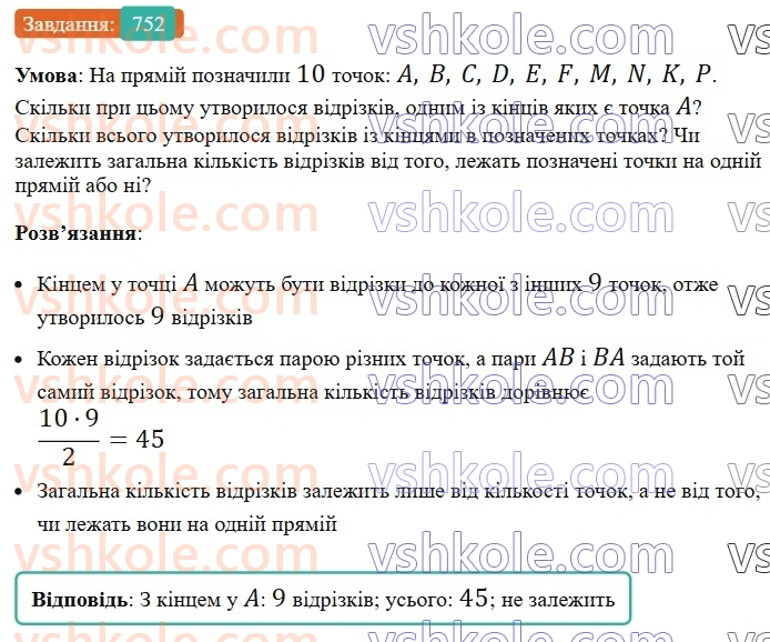 7-geometriya-ag-merzlyak-vb-polonskij-ms-yakir-2024--vpravi-dlya-povtorennya-kursu-geometriyi-7-klasu-752.jpg