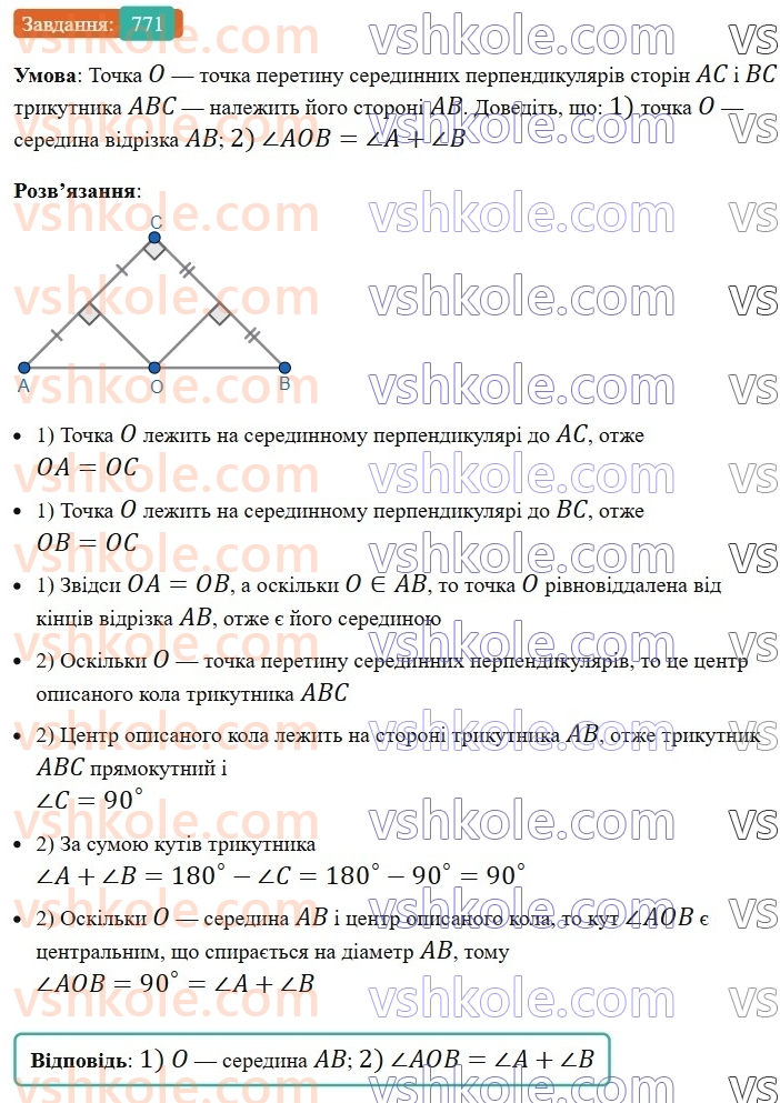 7-geometriya-ag-merzlyak-vb-polonskij-ms-yakir-2024--vpravi-dlya-povtorennya-kursu-geometriyi-7-klasu-771.jpg