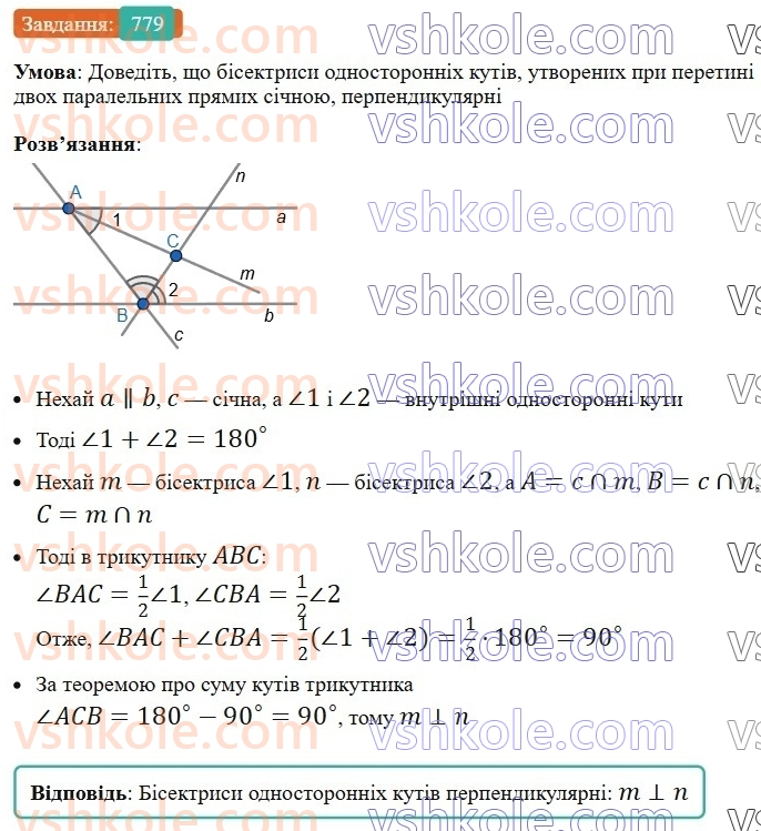 7-geometriya-ag-merzlyak-vb-polonskij-ms-yakir-2024--vpravi-dlya-povtorennya-kursu-geometriyi-7-klasu-779.jpg