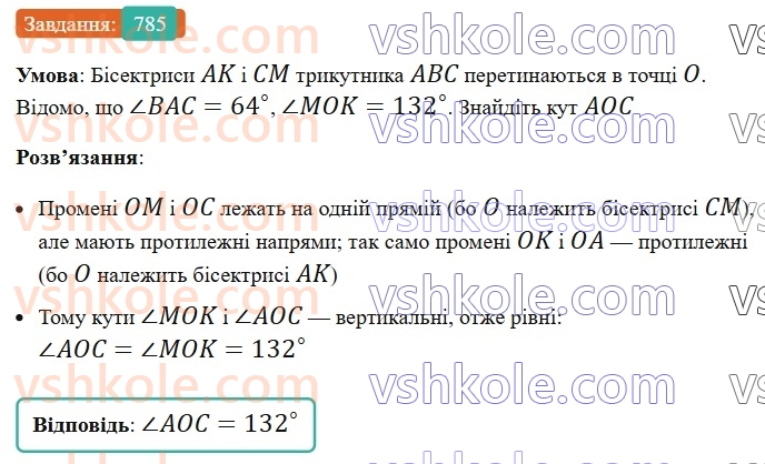 7-geometriya-ag-merzlyak-vb-polonskij-ms-yakir-2024--vpravi-dlya-povtorennya-kursu-geometriyi-7-klasu-785.jpg