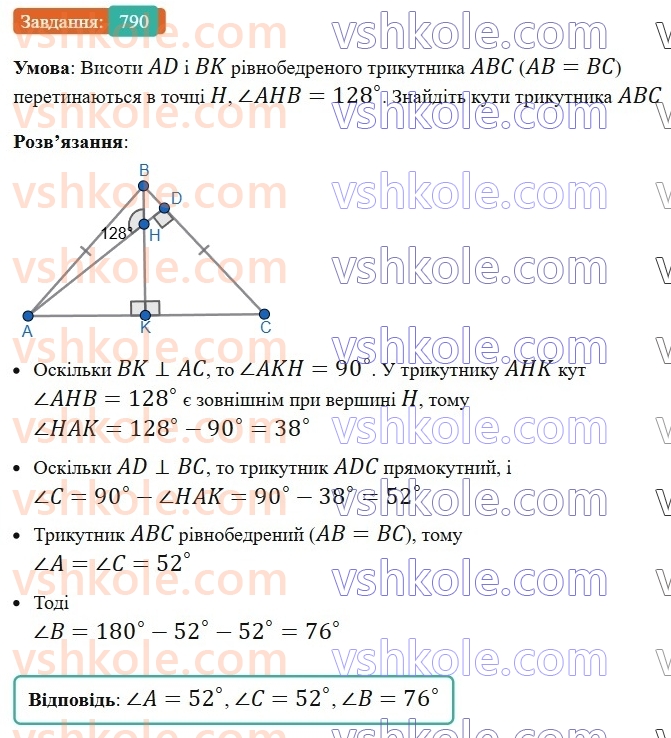 7-geometriya-ag-merzlyak-vb-polonskij-ms-yakir-2024--vpravi-dlya-povtorennya-kursu-geometriyi-7-klasu-790.jpg