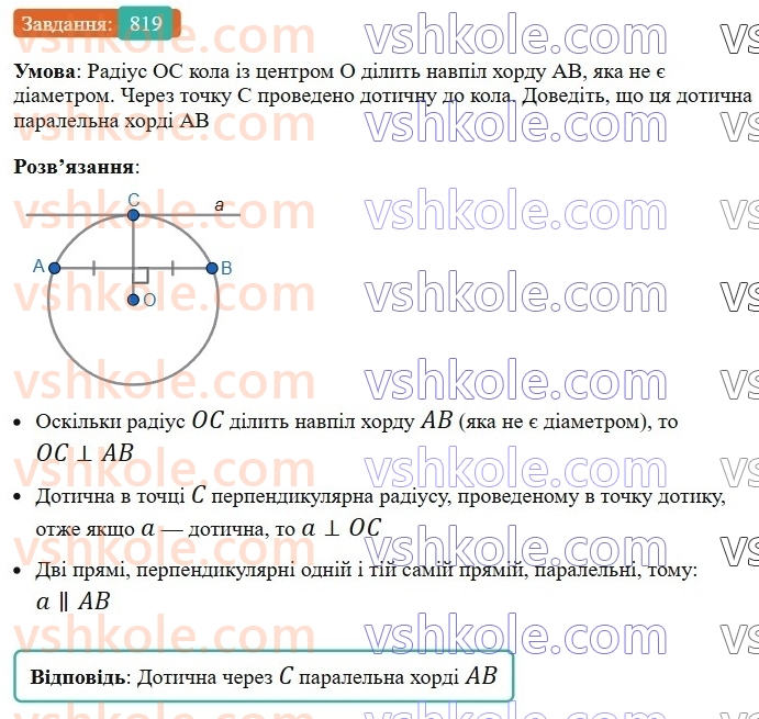 7-geometriya-ag-merzlyak-vb-polonskij-ms-yakir-2024--vpravi-dlya-povtorennya-kursu-geometriyi-7-klasu-819.jpg