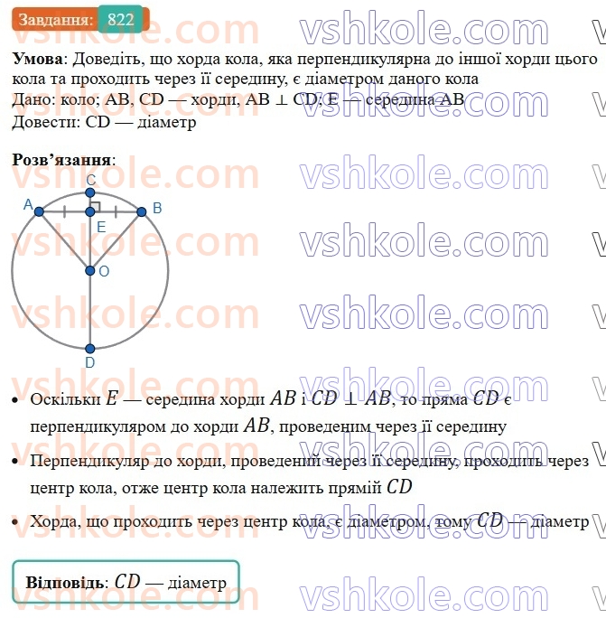 7-geometriya-ag-merzlyak-vb-polonskij-ms-yakir-2024--vpravi-dlya-povtorennya-kursu-geometriyi-7-klasu-822.jpg