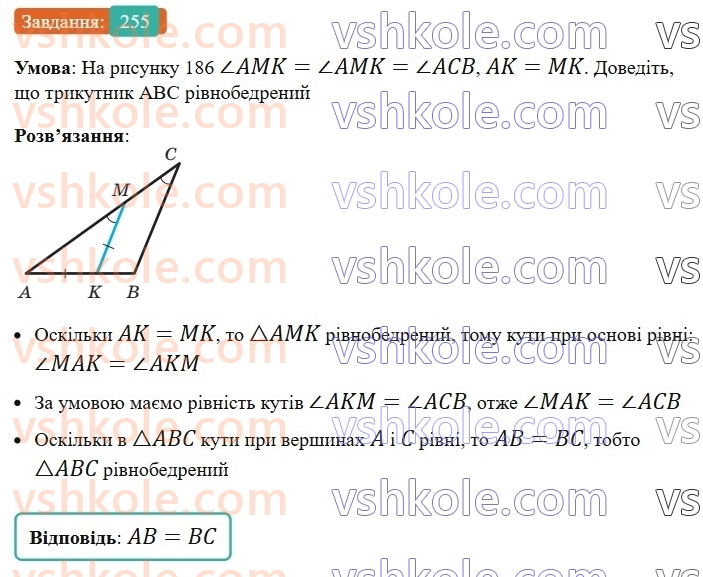 7-geometriya-ag-merzlyak-vb-polonskij-ms-yakir-2024-nush--2-trikutniki-10-oznaki-rivnobedrenogo-trikutnika-255.jpg
