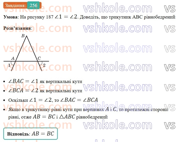 7-geometriya-ag-merzlyak-vb-polonskij-ms-yakir-2024-nush--2-trikutniki-10-oznaki-rivnobedrenogo-trikutnika-256.jpg