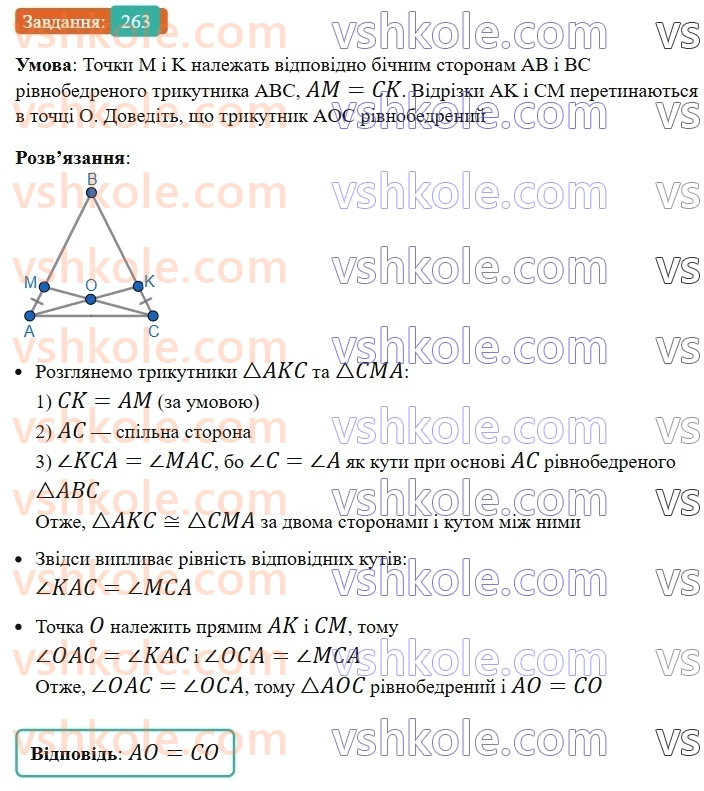 7-geometriya-ag-merzlyak-vb-polonskij-ms-yakir-2024-nush--2-trikutniki-10-oznaki-rivnobedrenogo-trikutnika-263.jpg
