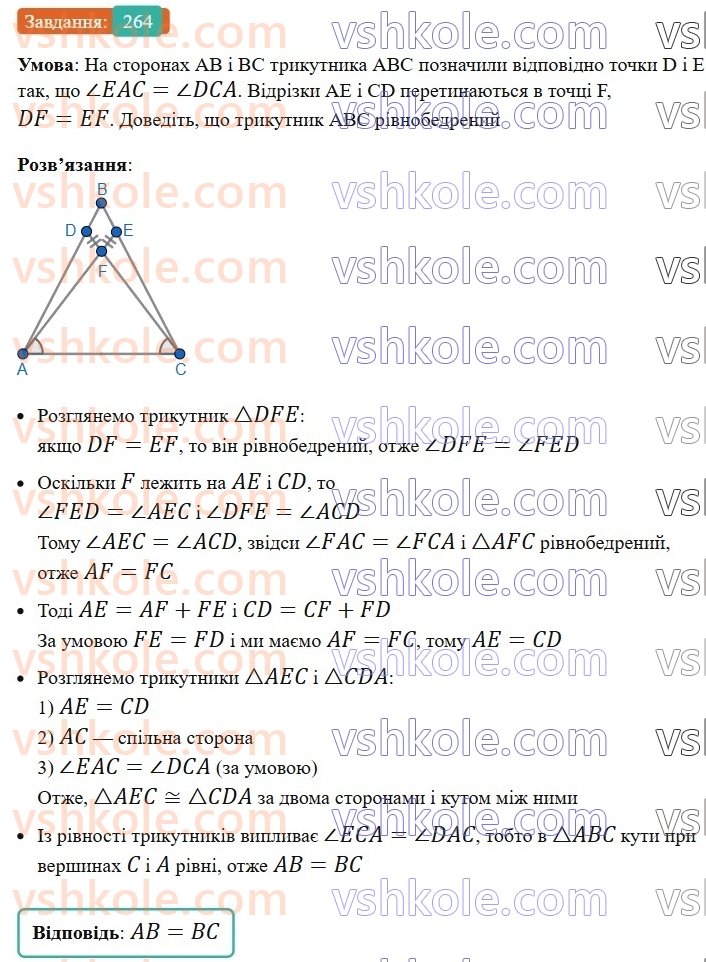 7-geometriya-ag-merzlyak-vb-polonskij-ms-yakir-2024-nush--2-trikutniki-10-oznaki-rivnobedrenogo-trikutnika-264.jpg