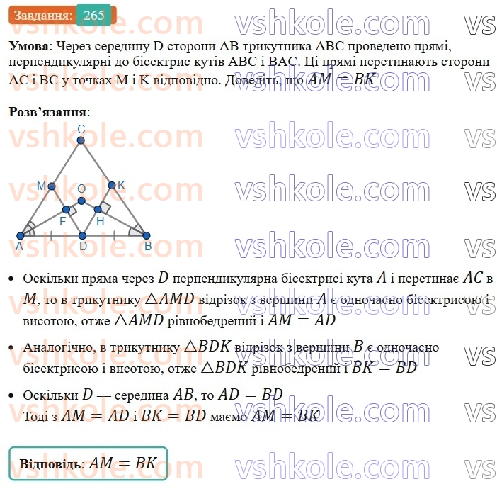 7-geometriya-ag-merzlyak-vb-polonskij-ms-yakir-2024-nush--2-trikutniki-10-oznaki-rivnobedrenogo-trikutnika-265.jpg