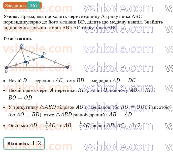 7-geometriya-ag-merzlyak-vb-polonskij-ms-yakir-2024-nush--2-trikutniki-10-oznaki-rivnobedrenogo-trikutnika-267.jpg