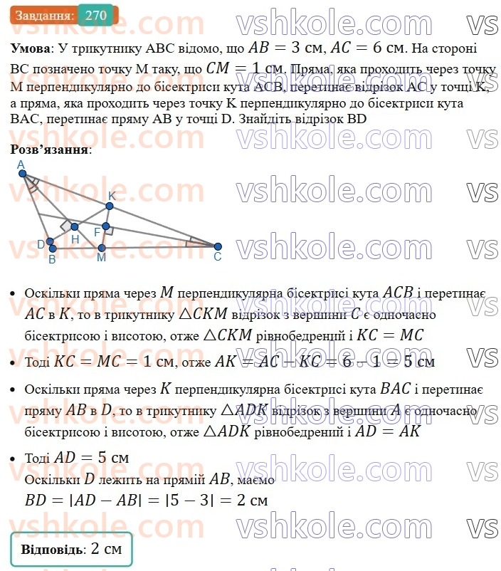 7-geometriya-ag-merzlyak-vb-polonskij-ms-yakir-2024-nush--2-trikutniki-10-oznaki-rivnobedrenogo-trikutnika-270.jpg